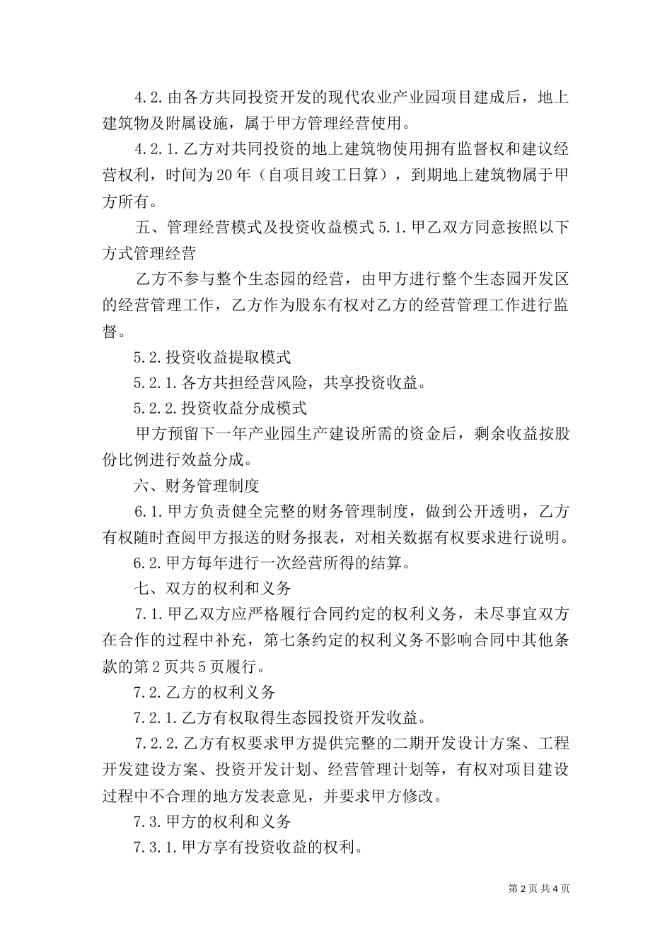 元氏现代农业产业园概念规划提纲823_第2页