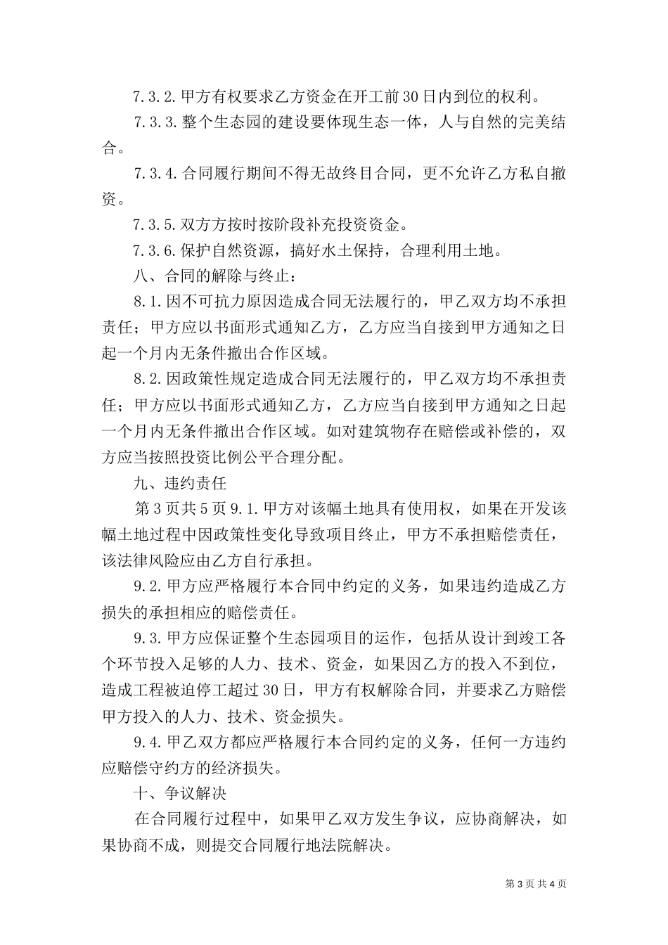 元氏现代农业产业园概念规划提纲823_第3页