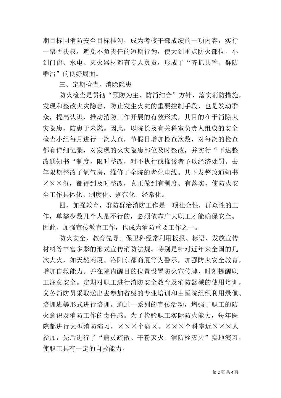医院消防安全工作总结（一）_第2页