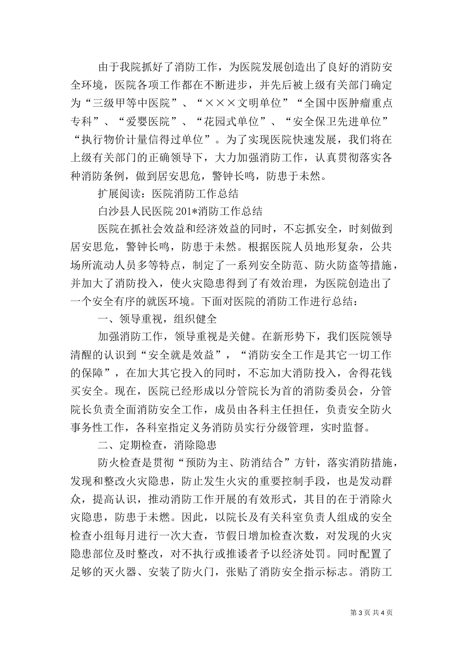 医院消防安全工作总结（一）_第3页