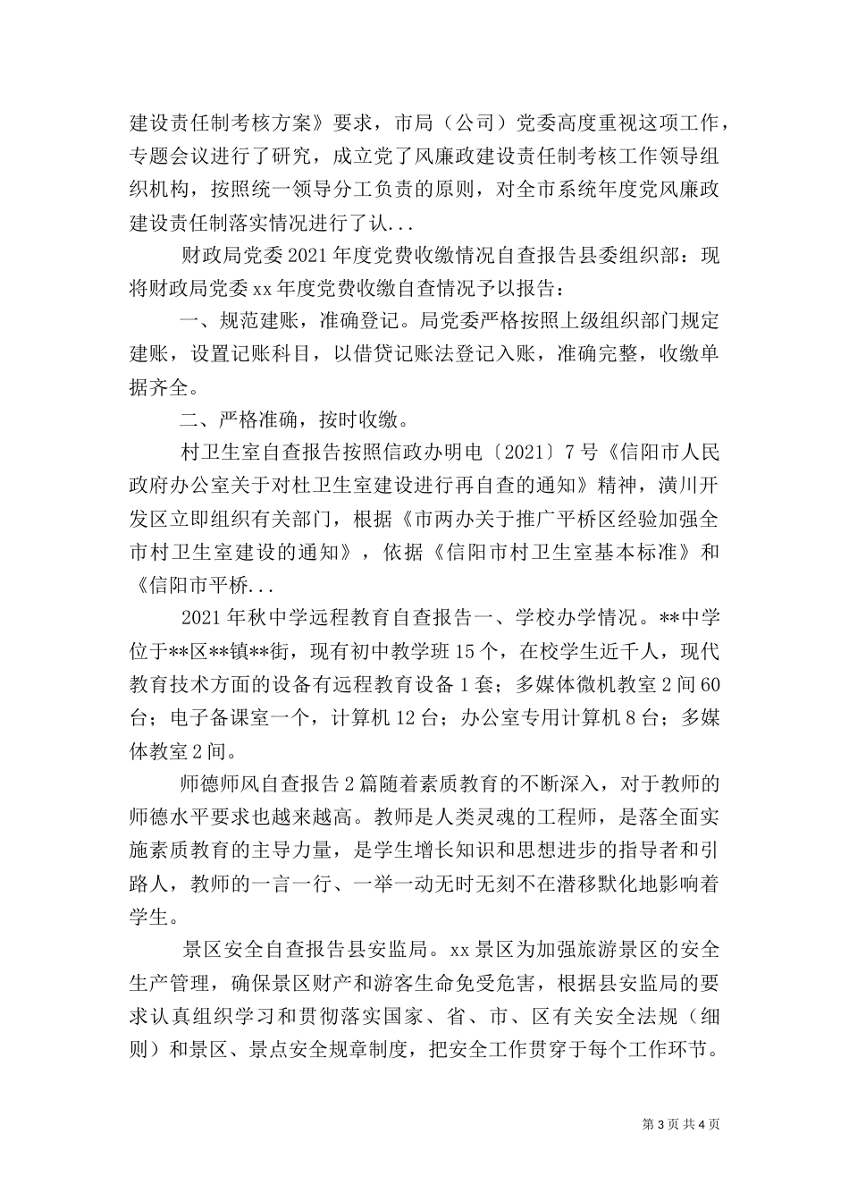 村卫生室自查报告（一）_第3页