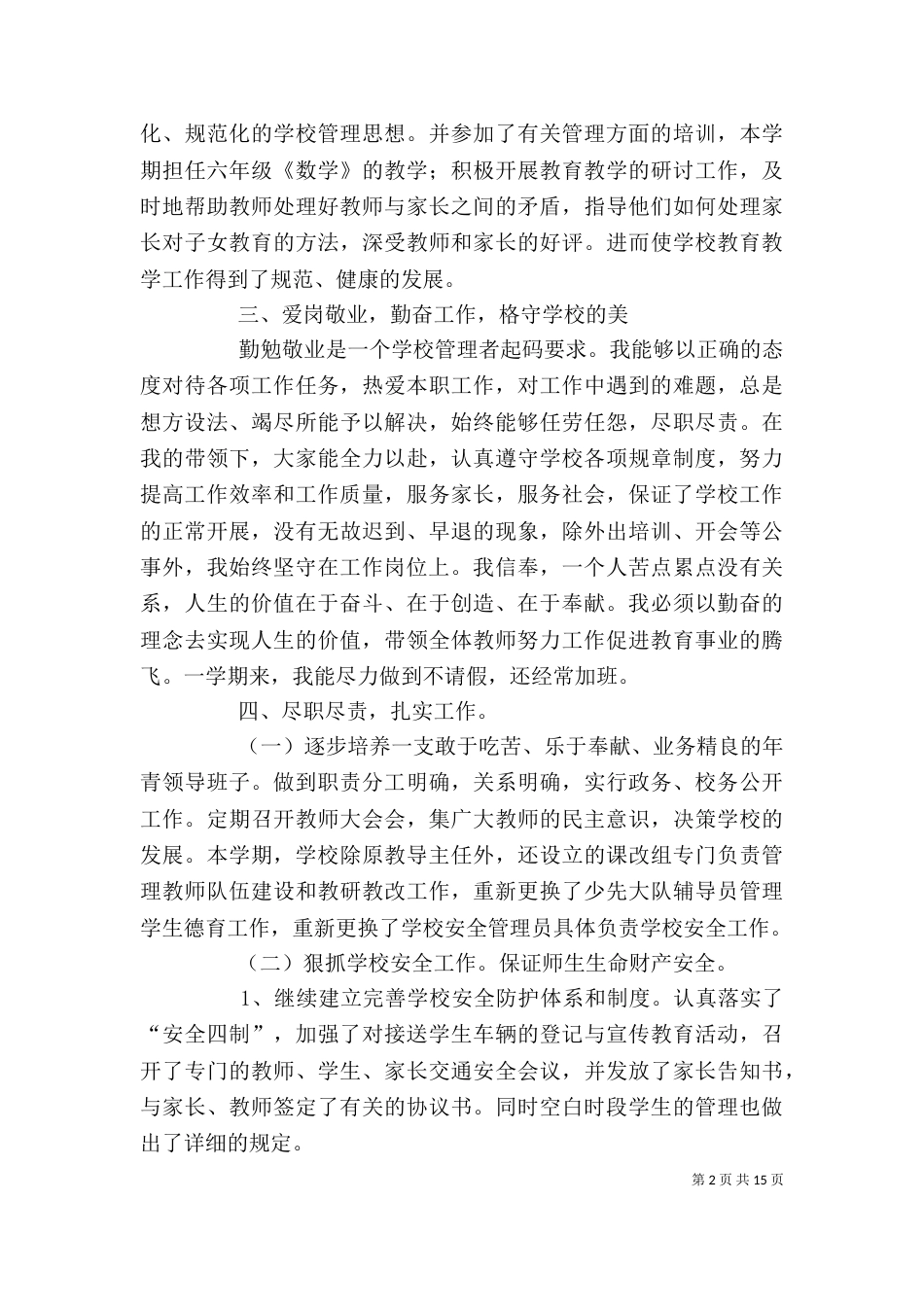 校长个人工作总结（二）2_第2页