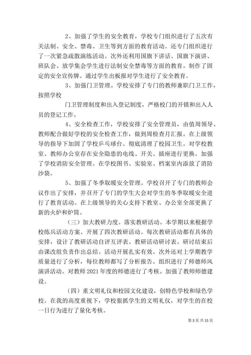 校长个人工作总结（二）2_第3页