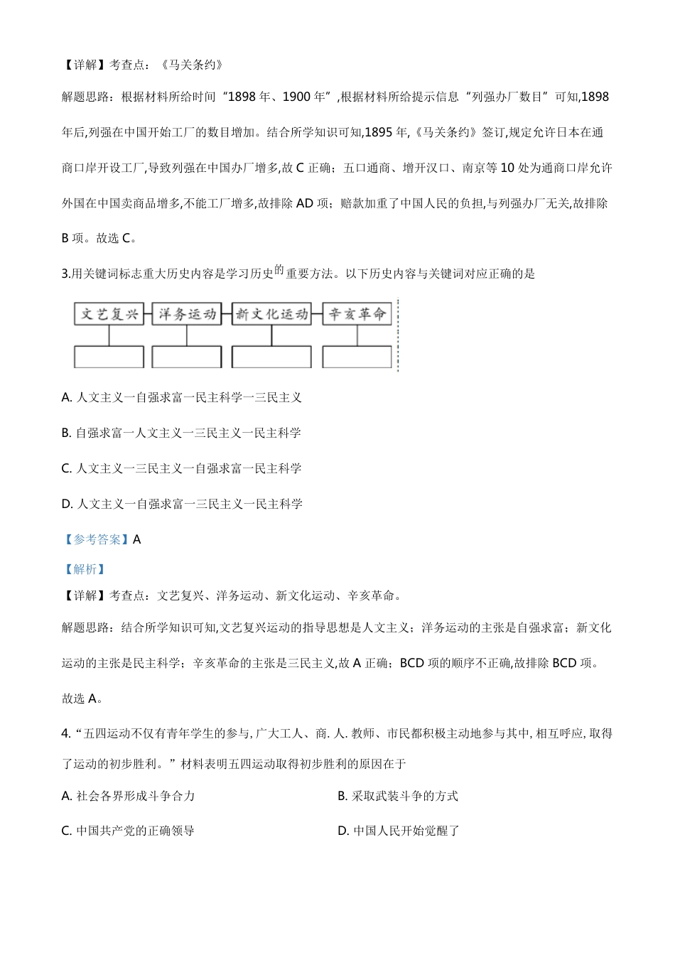 精品解析：湖北省鄂州市2020年中考历史试题（解析版）_第2页