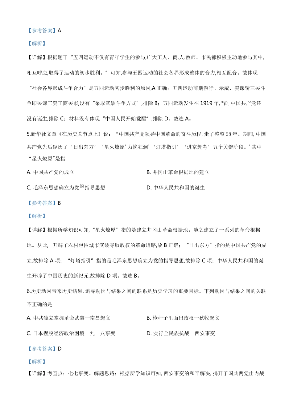 精品解析：湖北省鄂州市2020年中考历史试题（解析版）_第3页