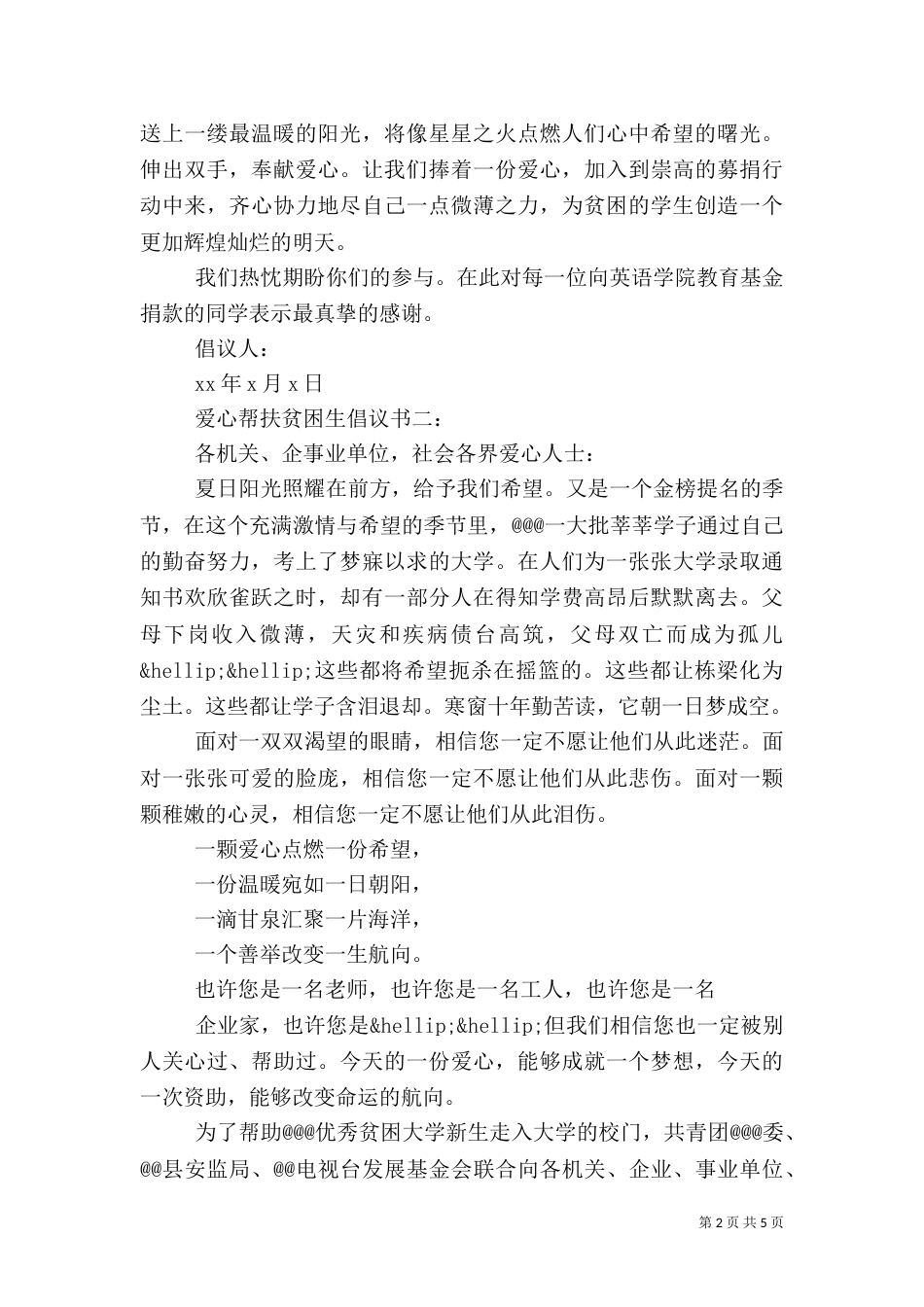 爱心帮扶贫困生倡议书_第2页