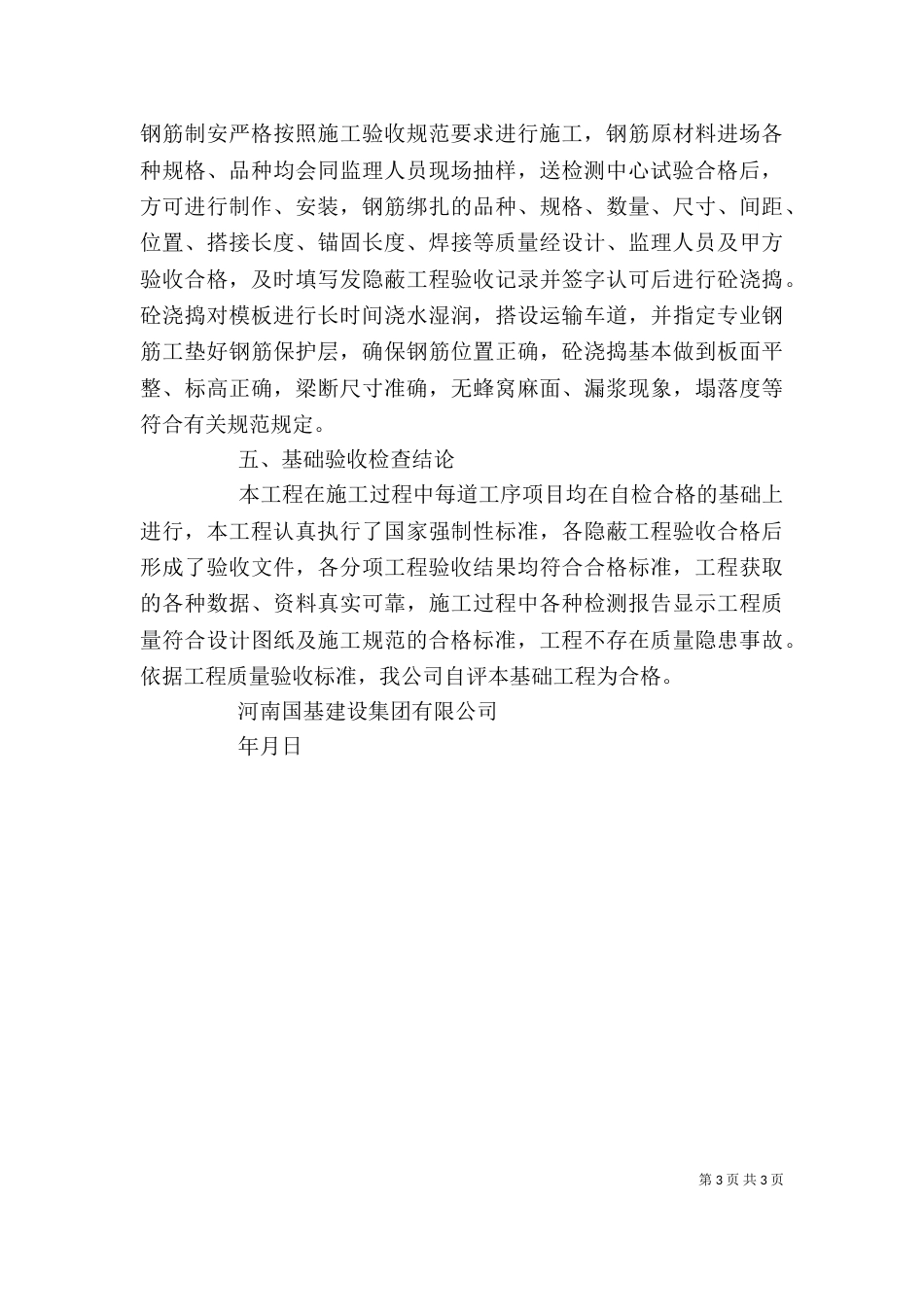 基础验收自评报告(精)_第3页