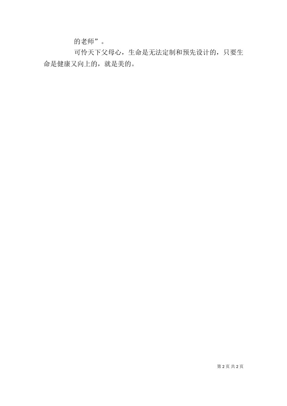 读《五猖会》有感（一）_第2页