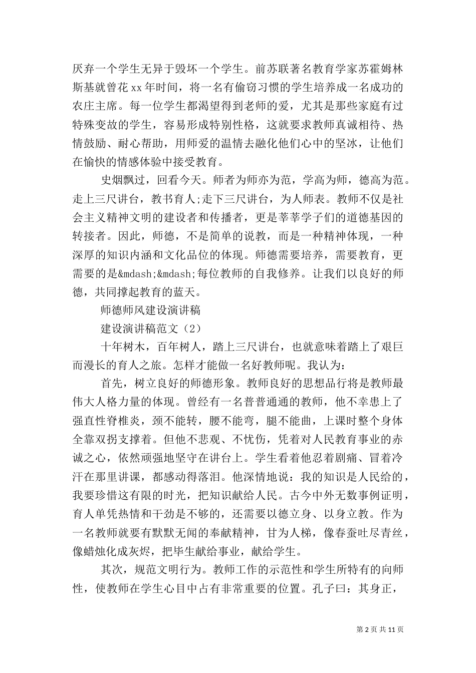 建设演讲稿范文4篇_第2页