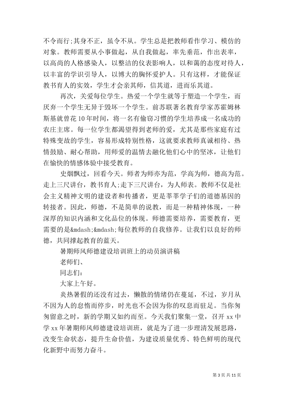 建设演讲稿范文4篇_第3页