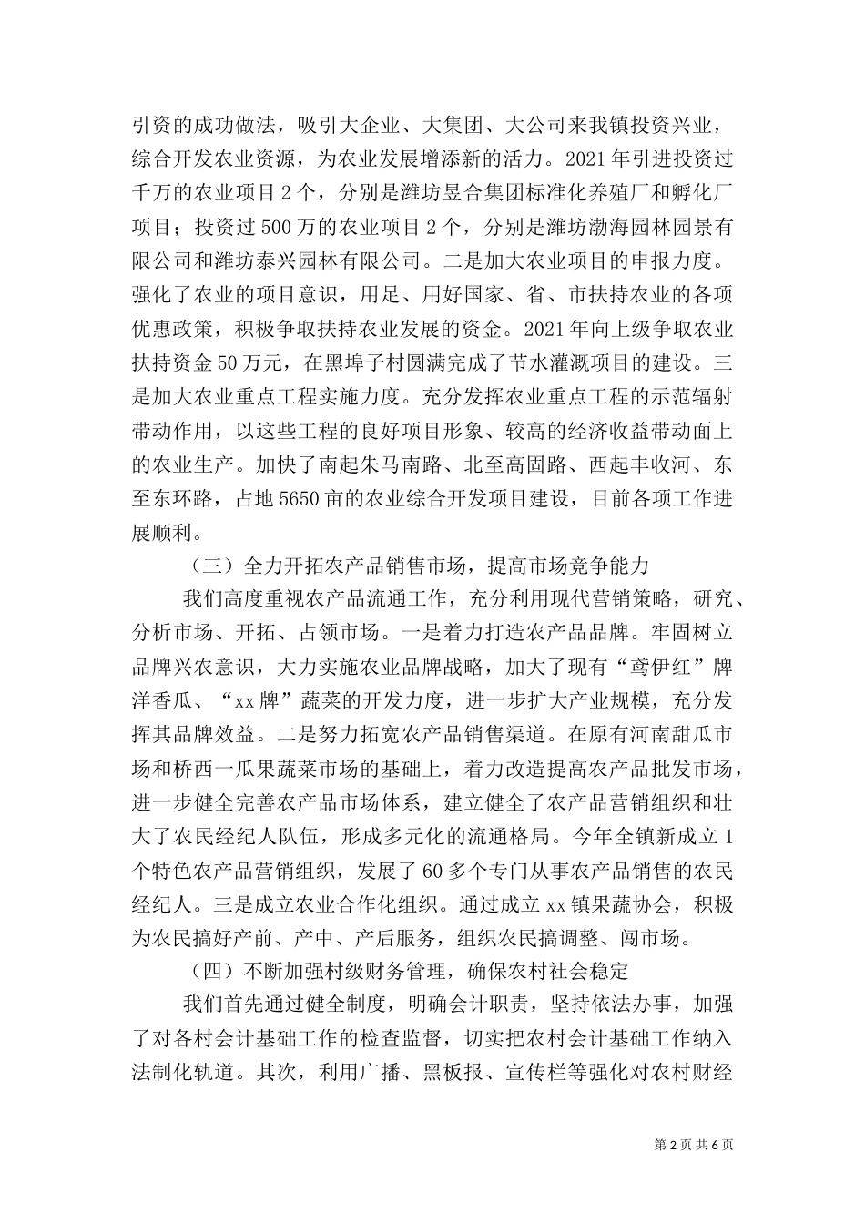 农业和农村工作总结（三）_第2页