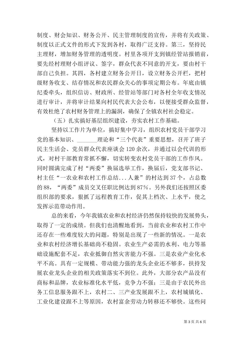农业和农村工作总结（三）_第3页