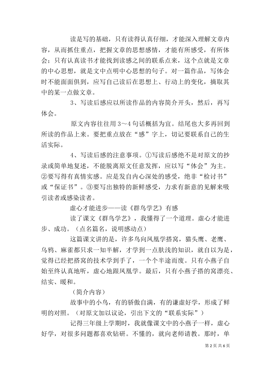 怎样写读后感(观后感)（二）_第2页
