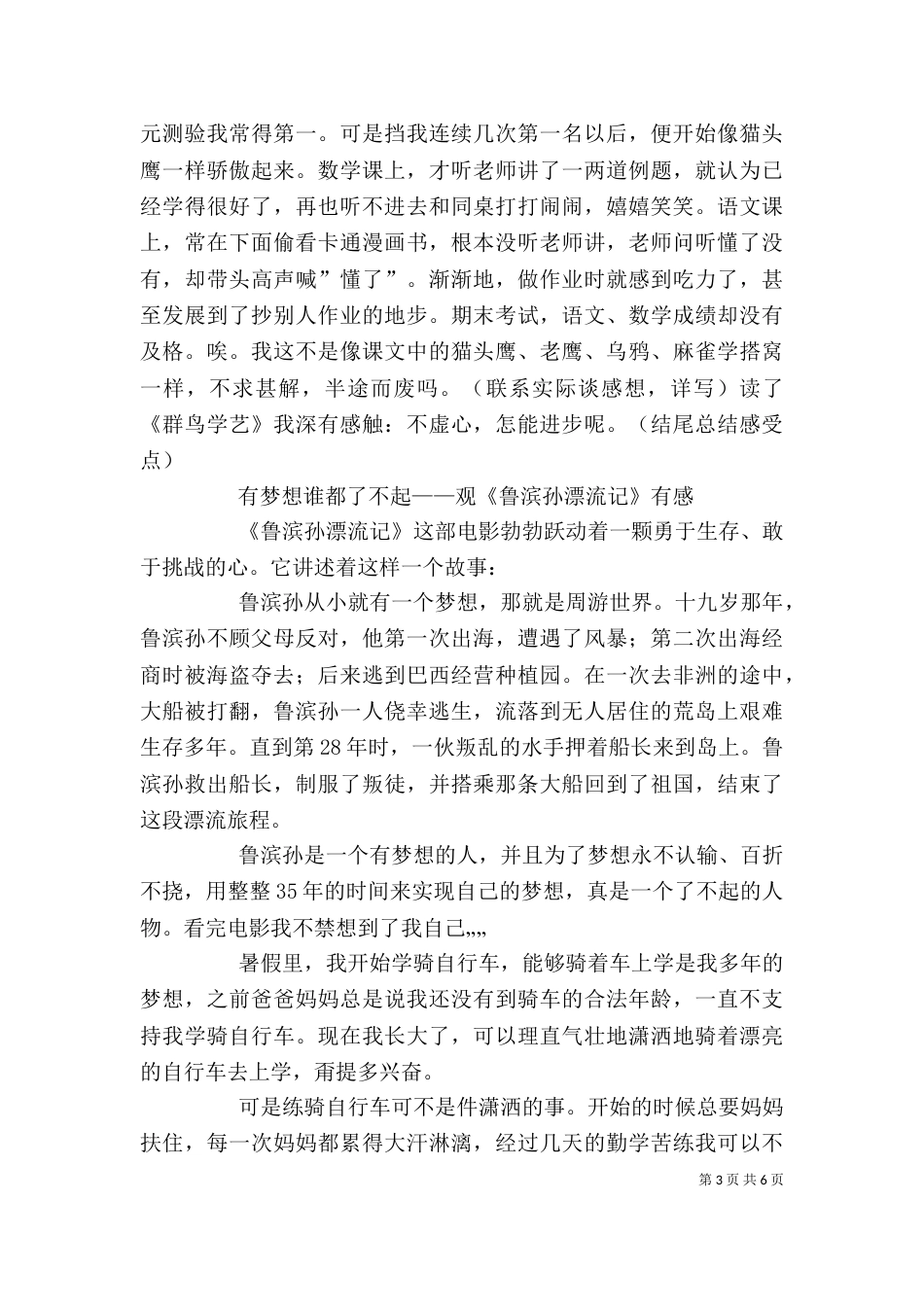 怎样写读后感(观后感)（二）_第3页