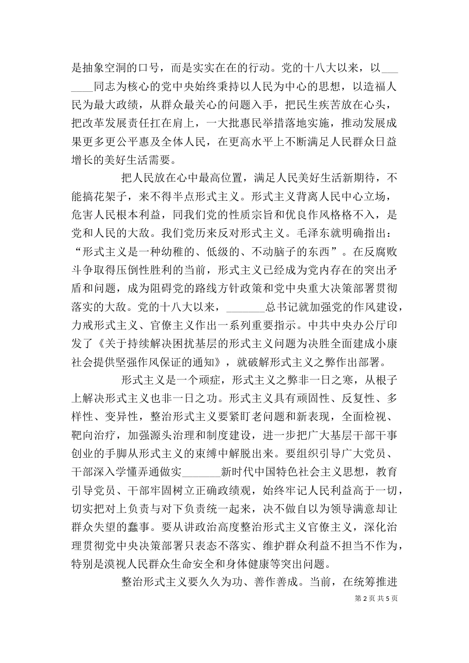 以人民为中心心得体会三篇_第2页