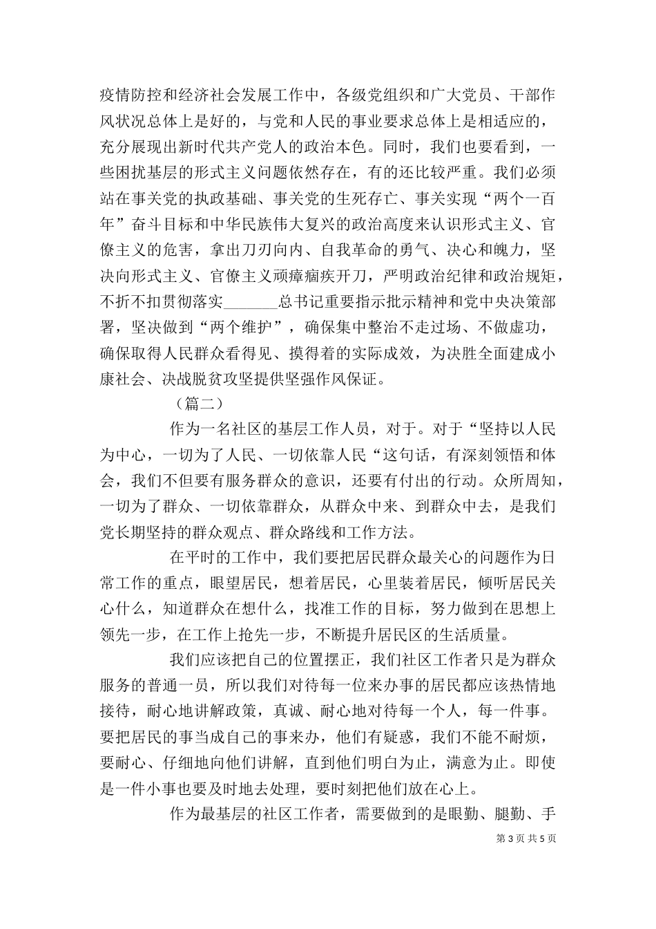 以人民为中心心得体会三篇_第3页