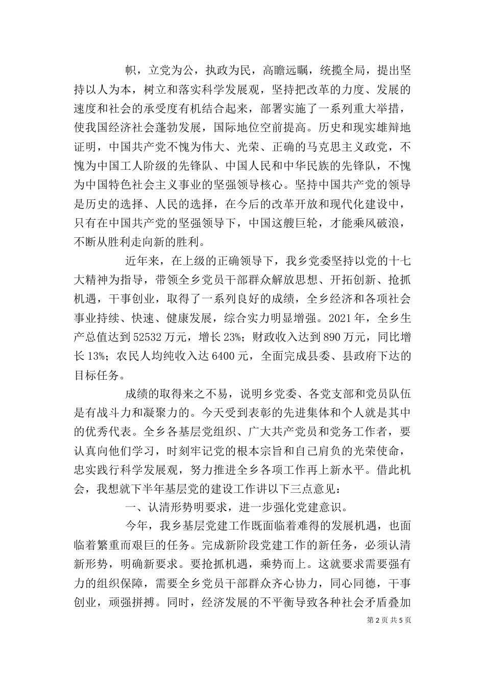 某公司领导“七、一”讲话（二）_第2页