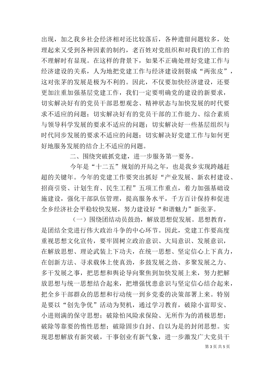 某公司领导“七、一”讲话（二）_第3页