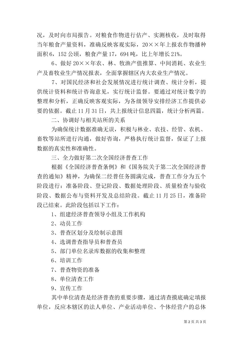 统计指导任务述职报告_第2页