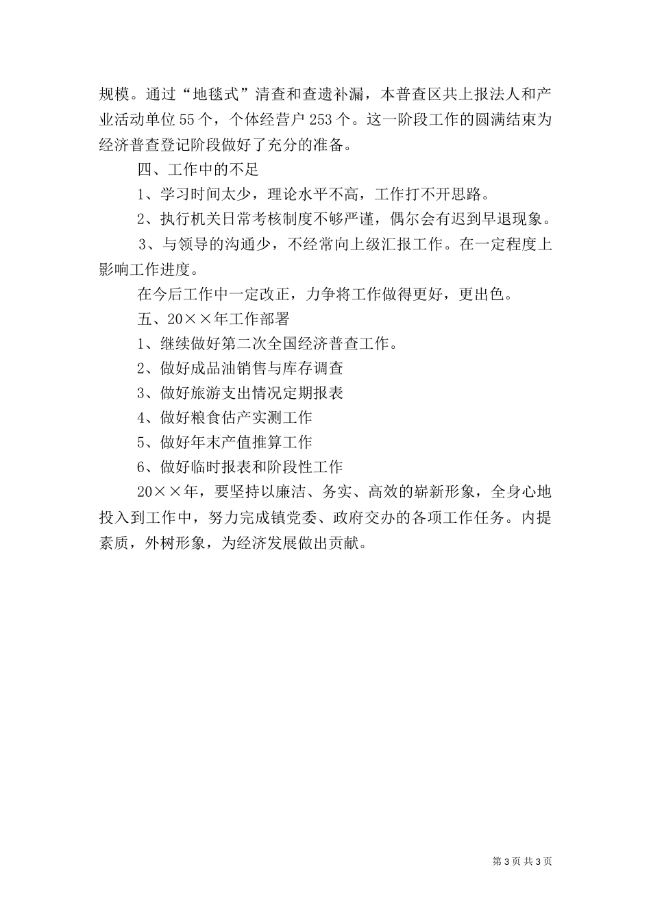 统计指导任务述职报告_第3页