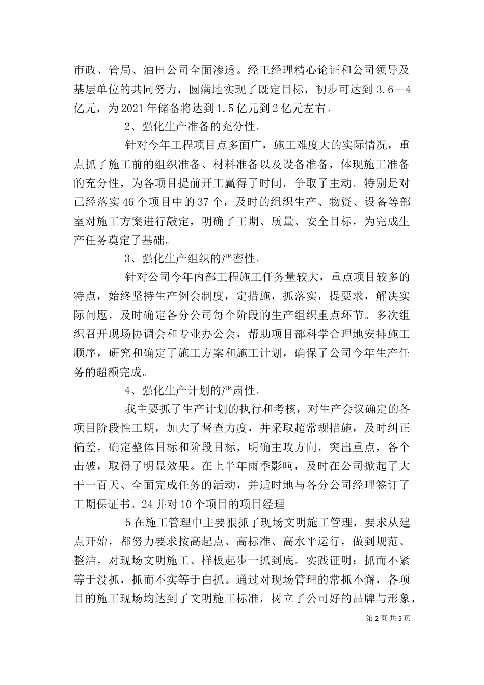 生产企业述职报告（四）_第2页