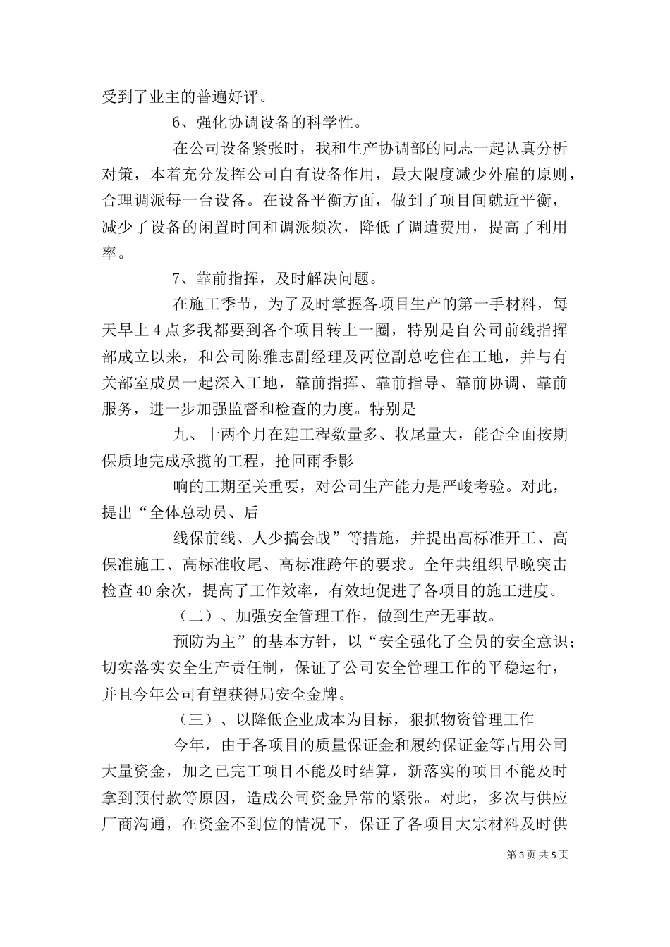 生产企业述职报告（四）_第3页