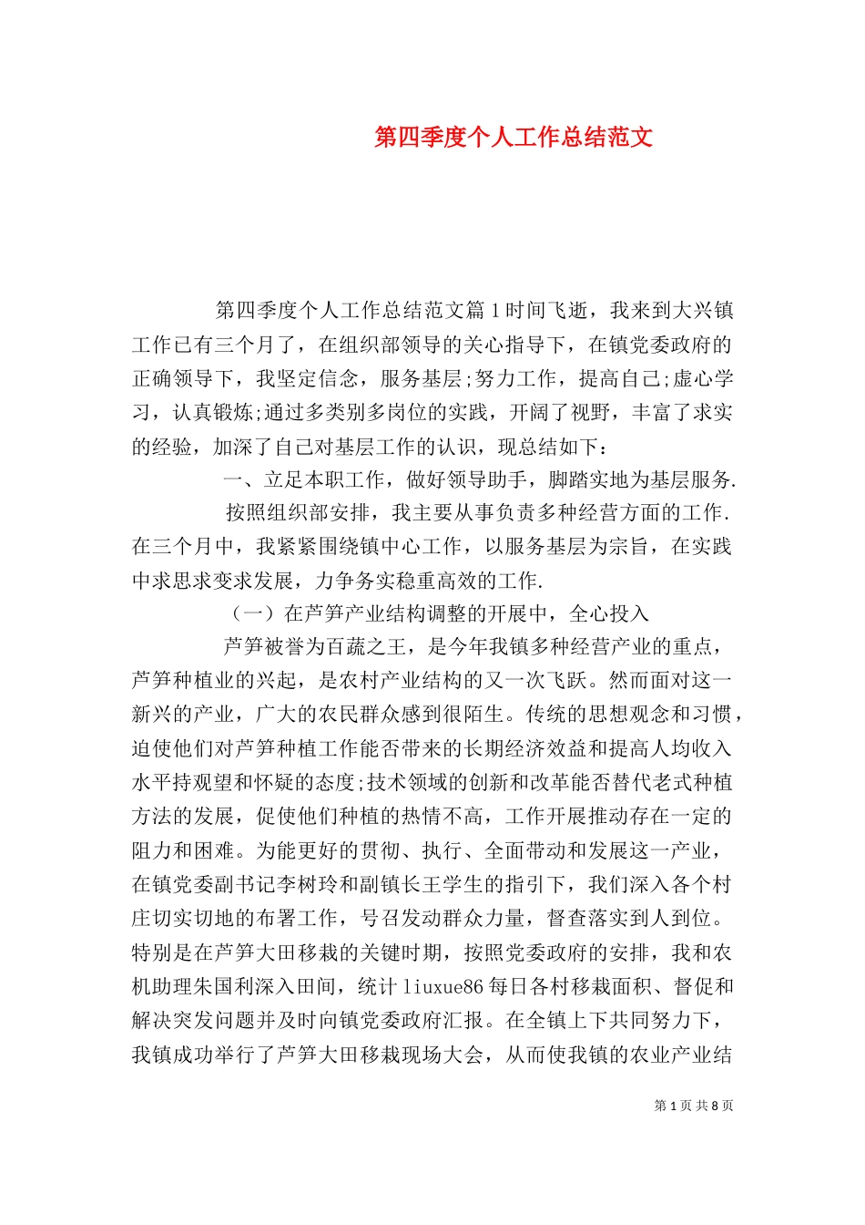 第四季度个人工作总结范文（二）_第1页