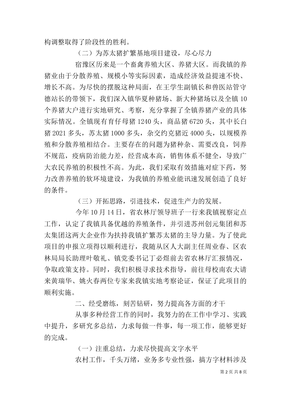 第四季度个人工作总结范文（二）_第2页