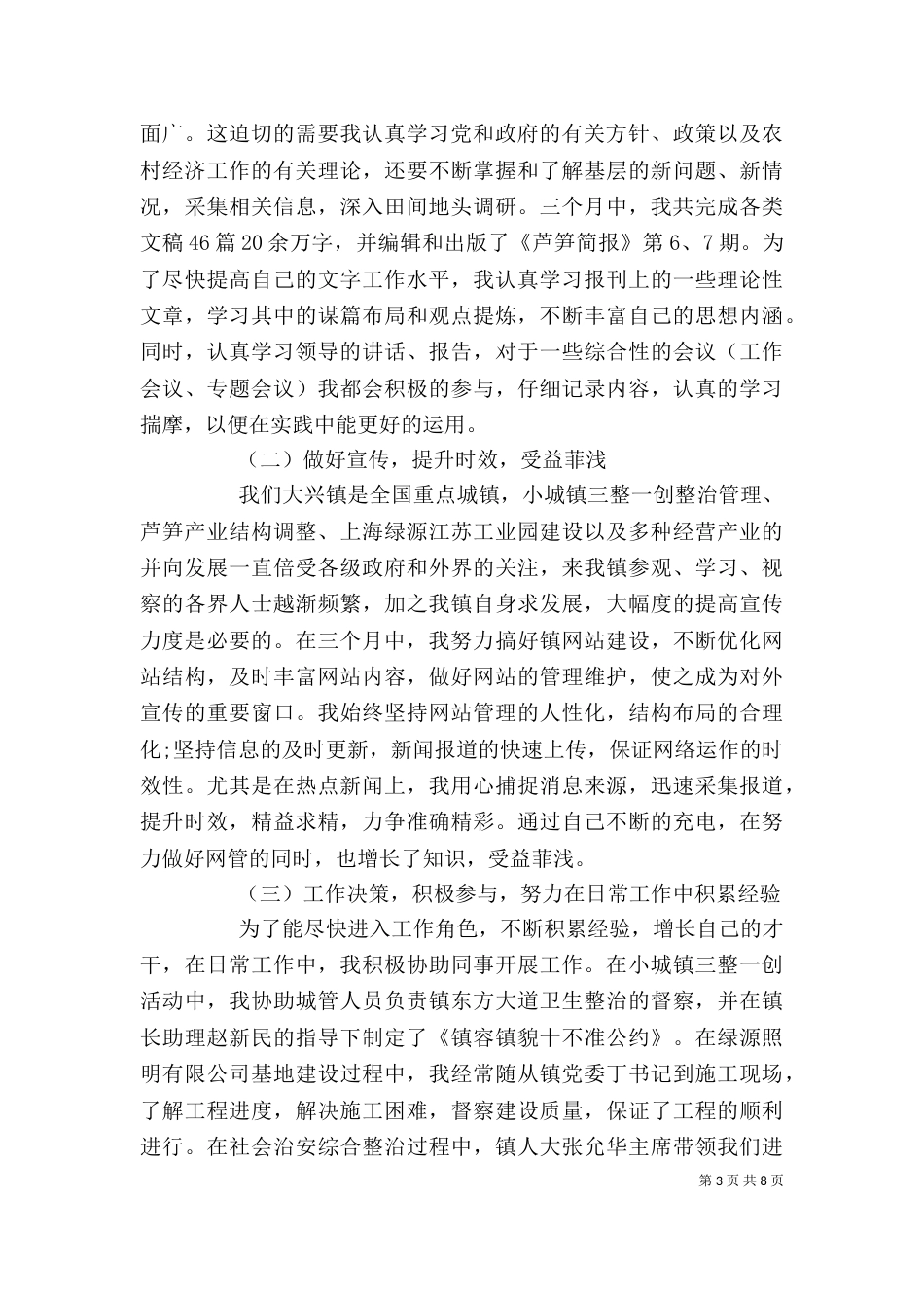 第四季度个人工作总结范文（二）_第3页