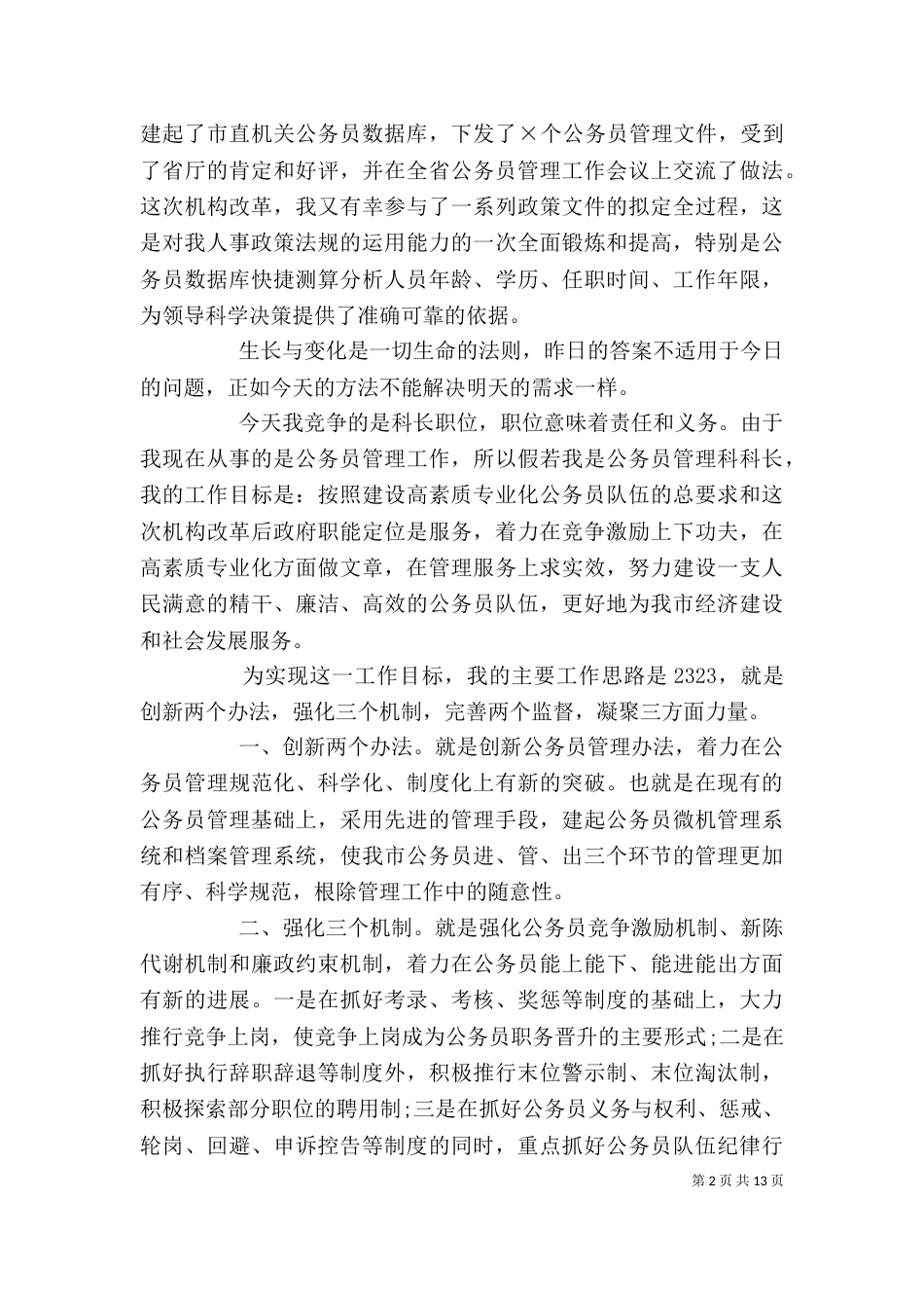 公务员岗位竞聘演讲稿_第2页