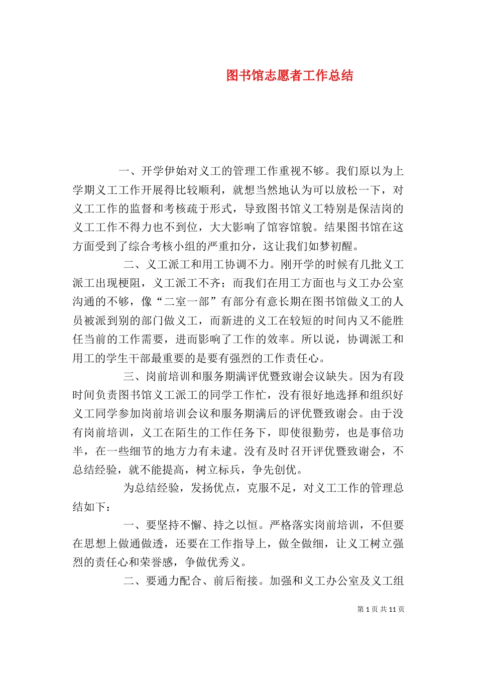 图书馆志愿者工作总结_第1页