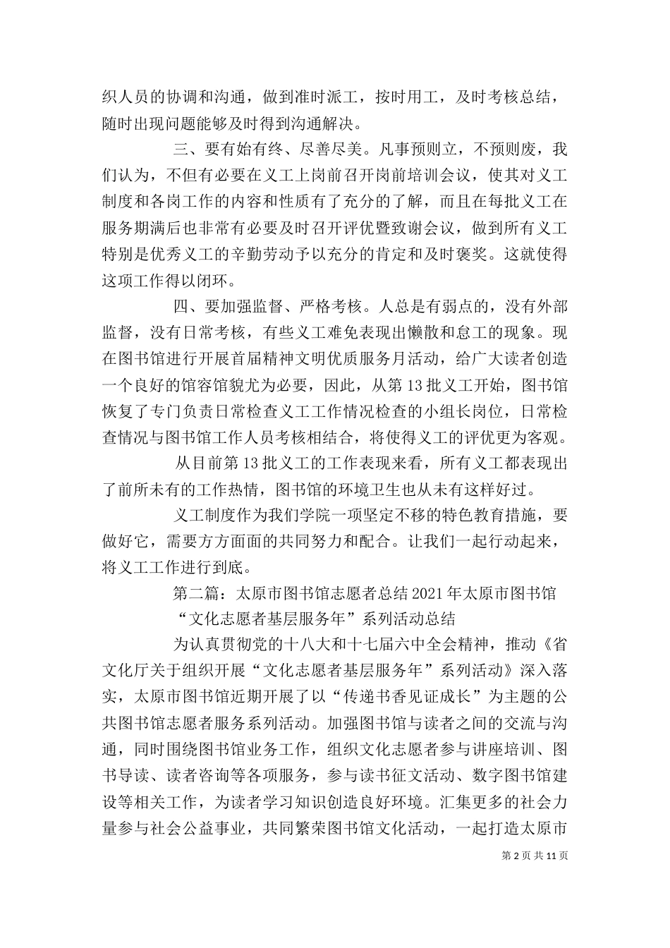 图书馆志愿者工作总结_第2页