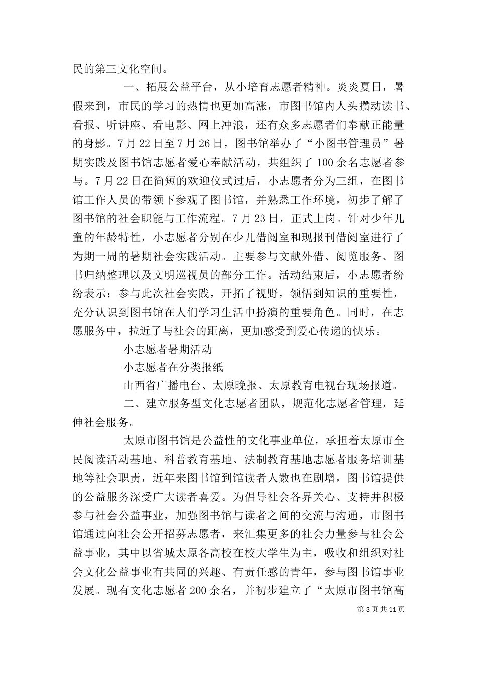 图书馆志愿者工作总结_第3页