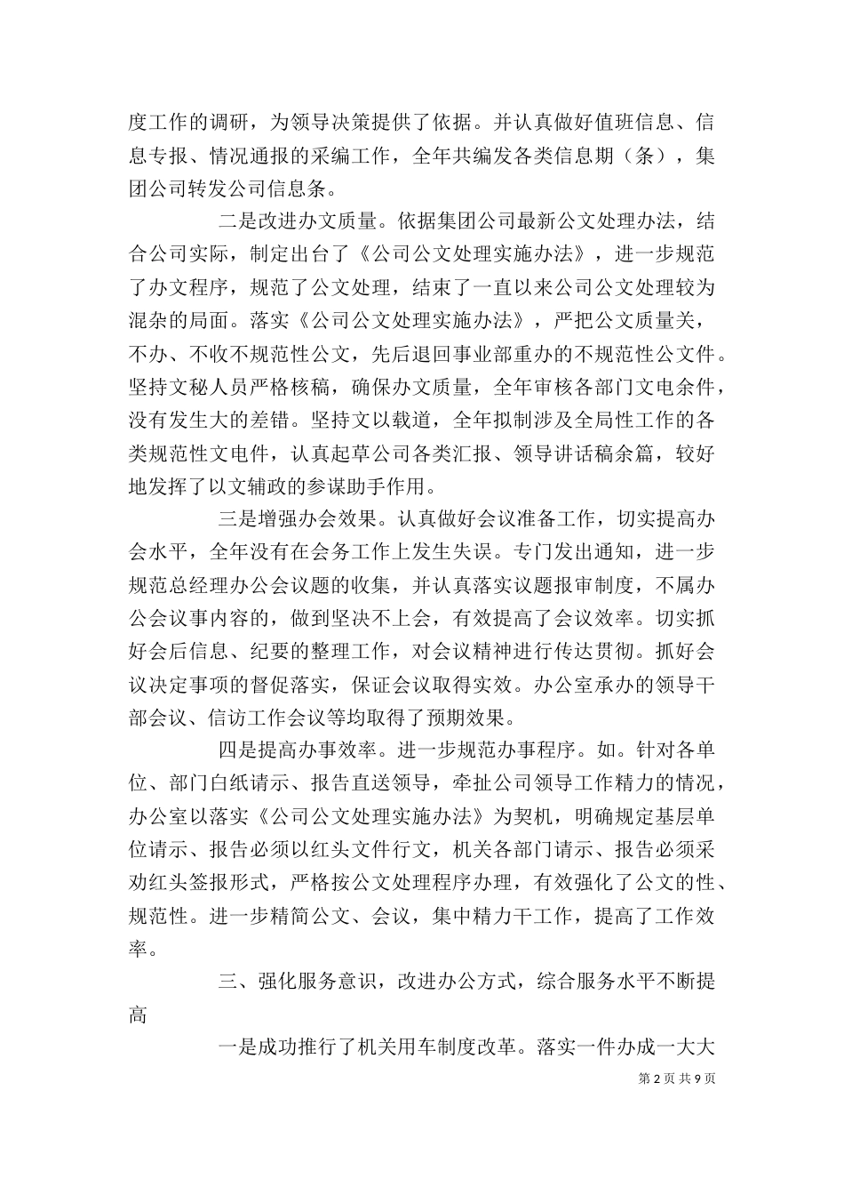 年度重点工作计划模板_第2页