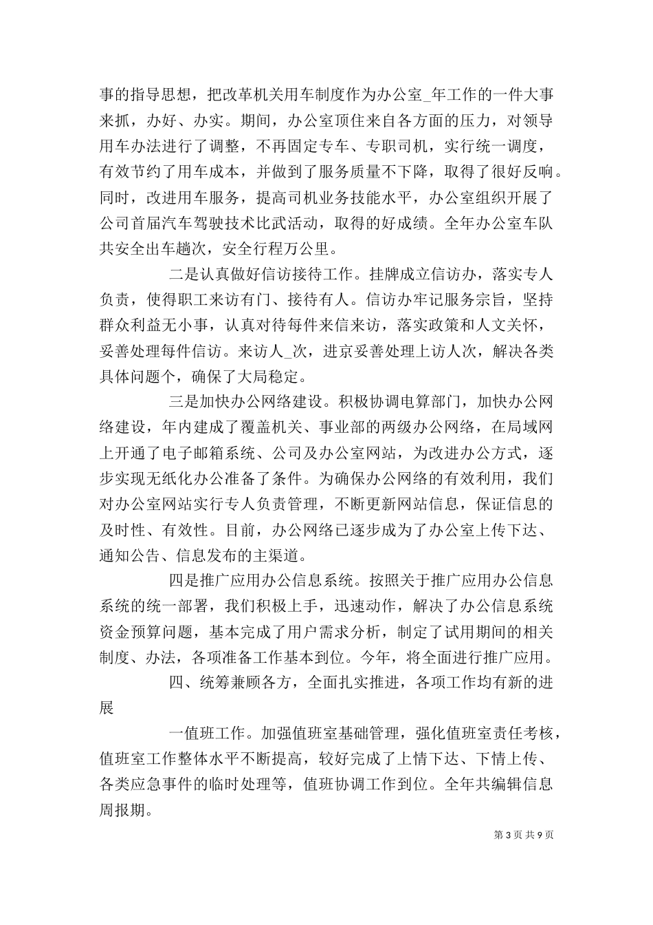 年度重点工作计划模板_第3页