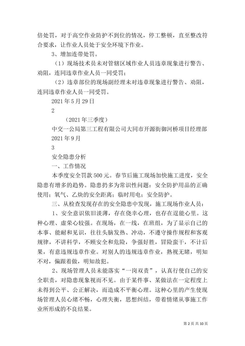 安全隐患分析报告_第2页