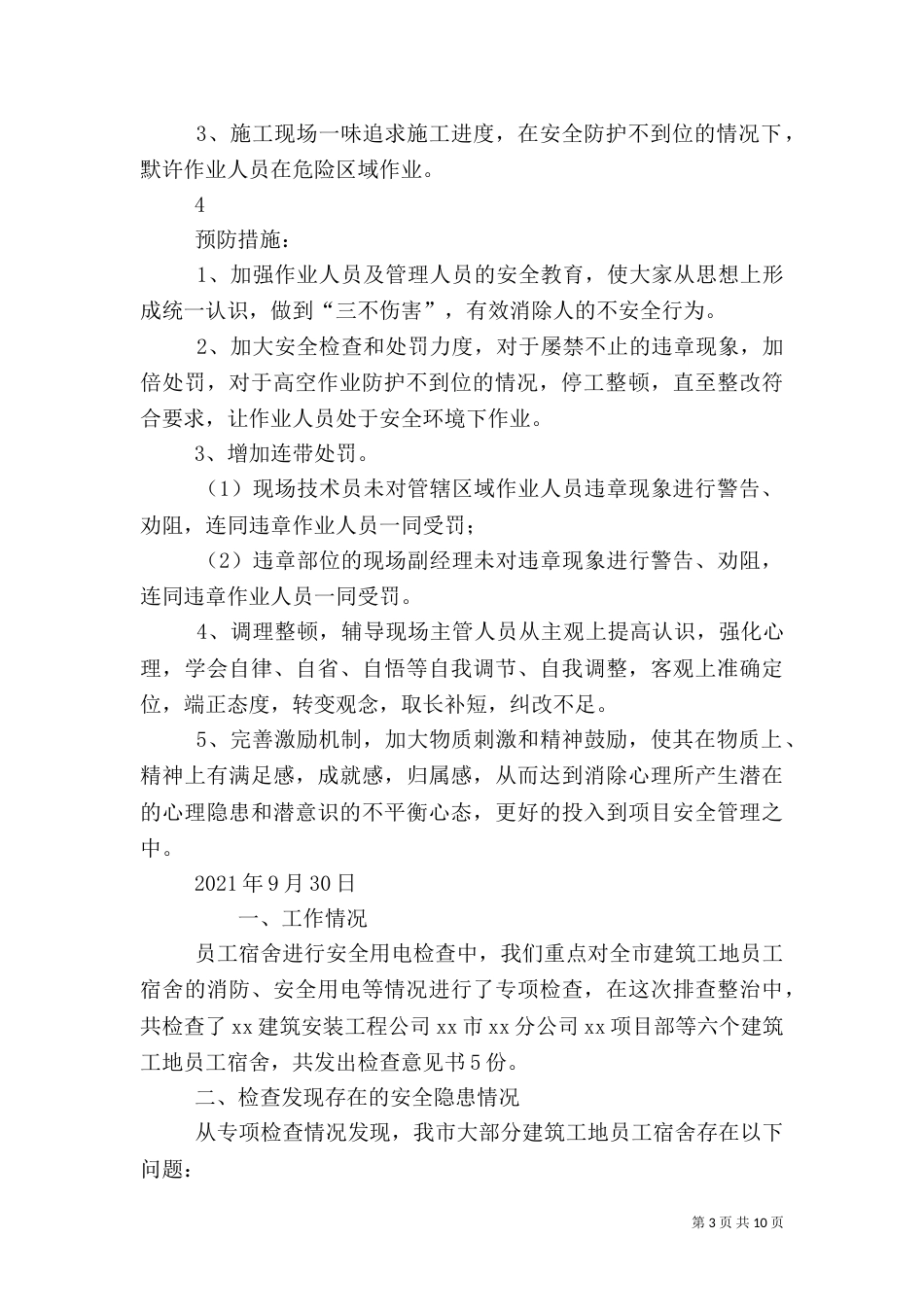 安全隐患分析报告_第3页
