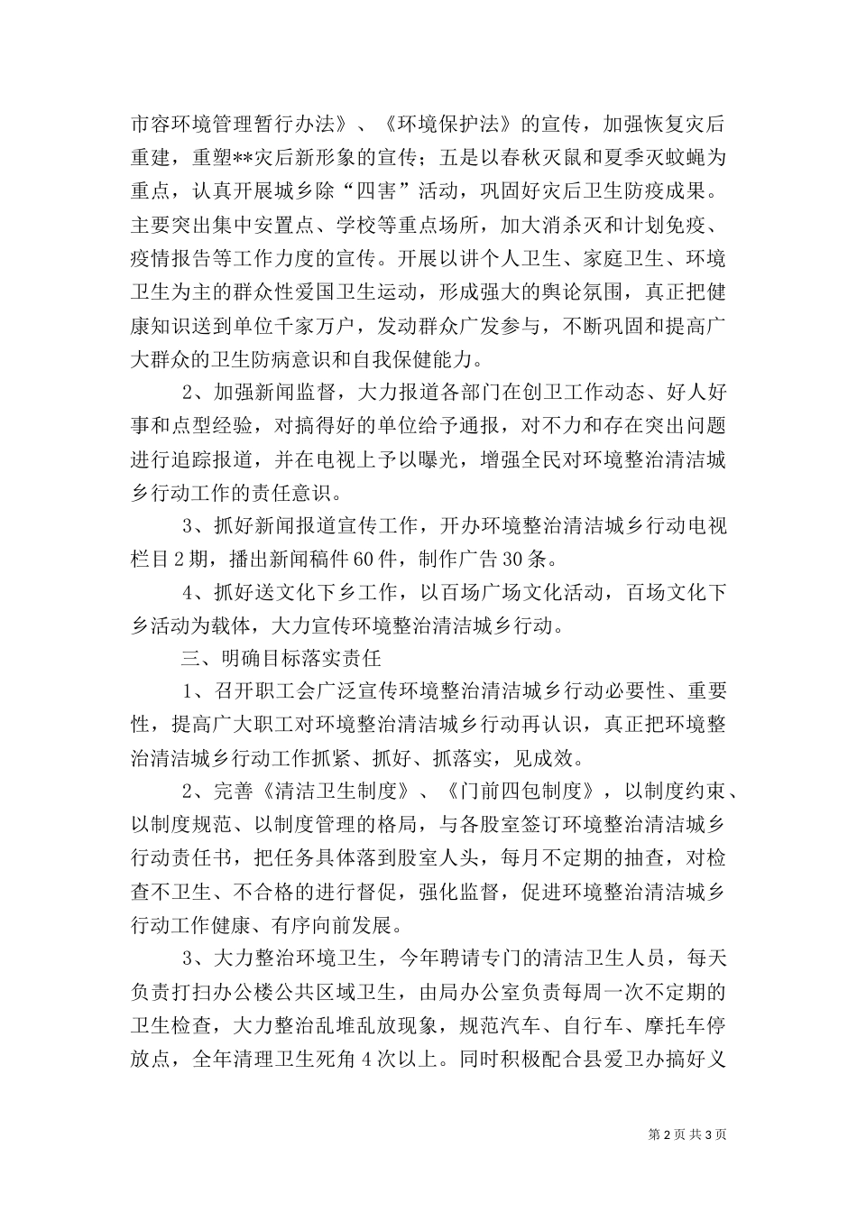 城乡环境综合治理工作计划（五）_第2页
