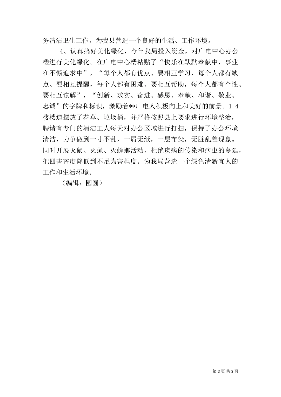 城乡环境综合治理工作计划（五）_第3页
