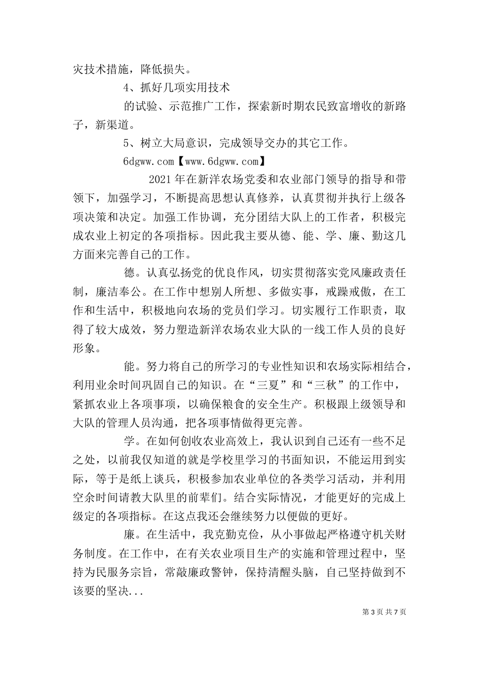 农业个人工作总结（二）_第3页