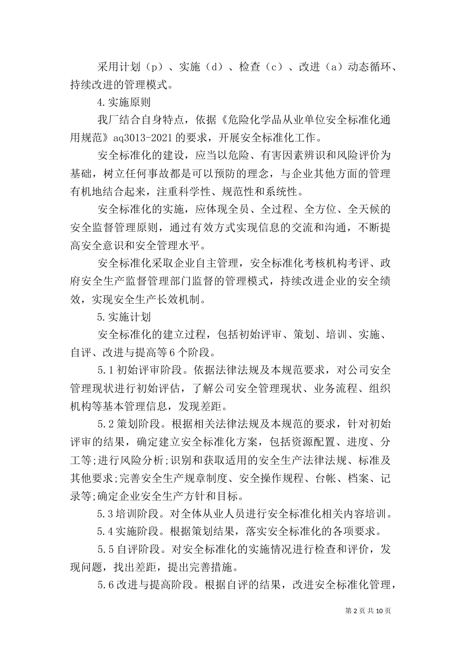 安全标准化实施方案（四）_第2页
