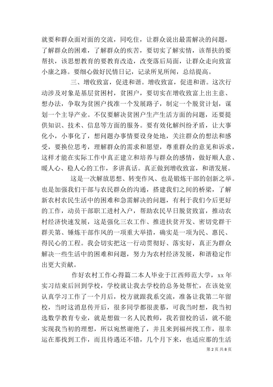 作好农村工作心得_第2页