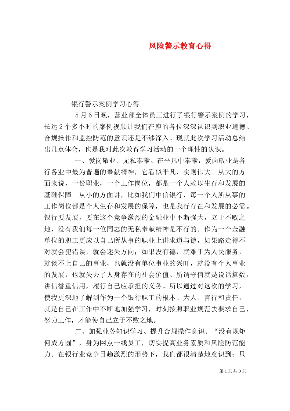 风险警示教育心得（二）_第1页