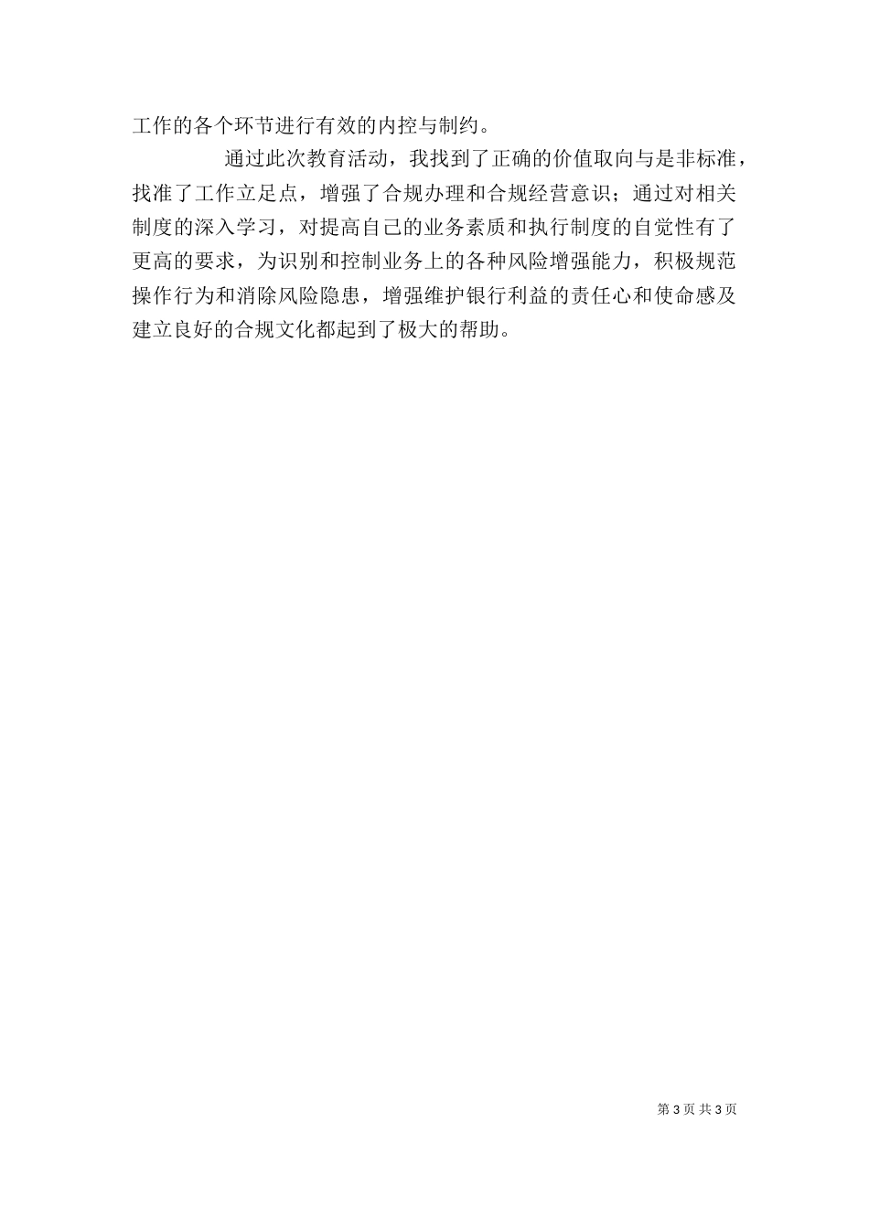 风险警示教育心得（二）_第3页