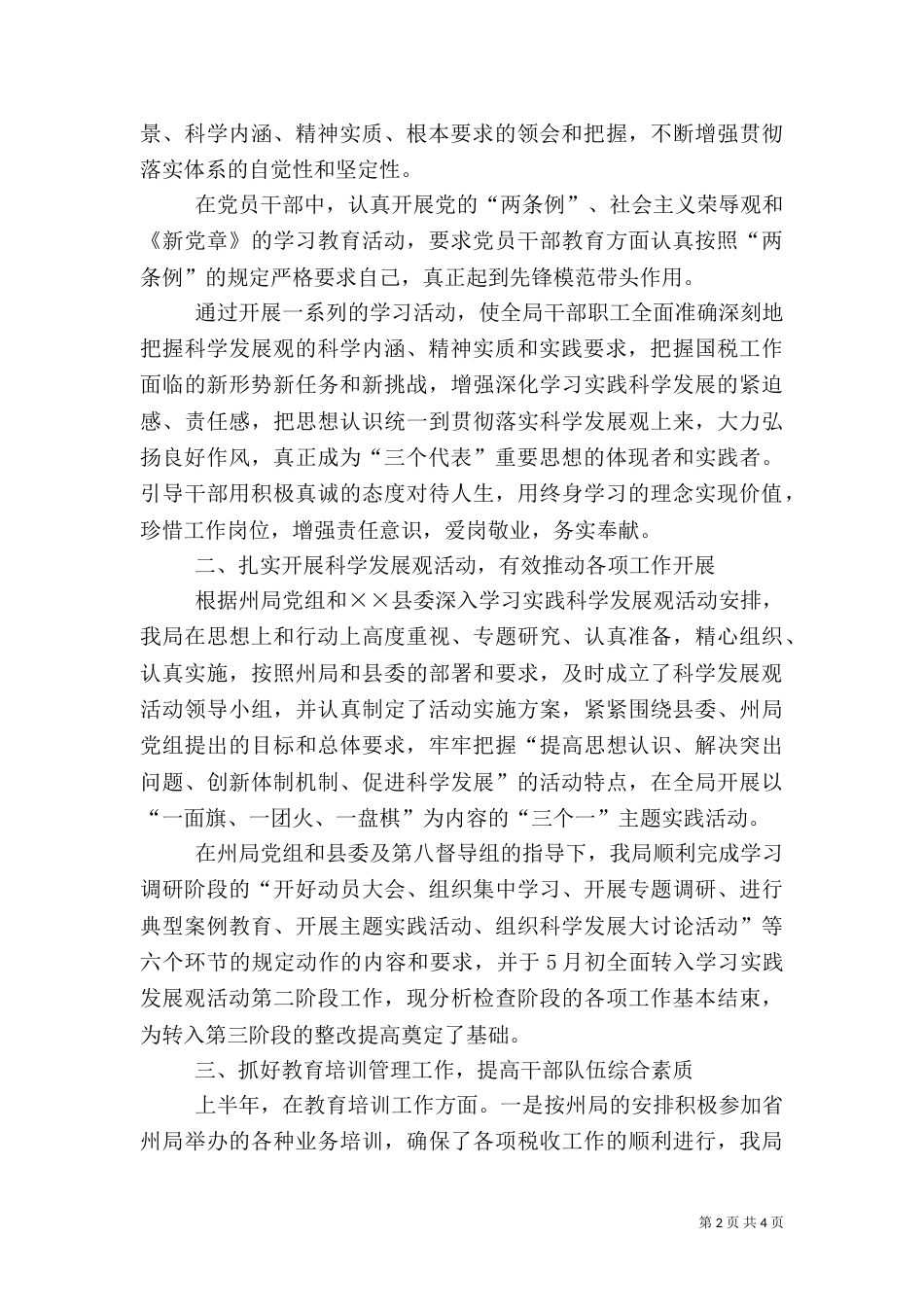 人事教育工作情况总结_第2页