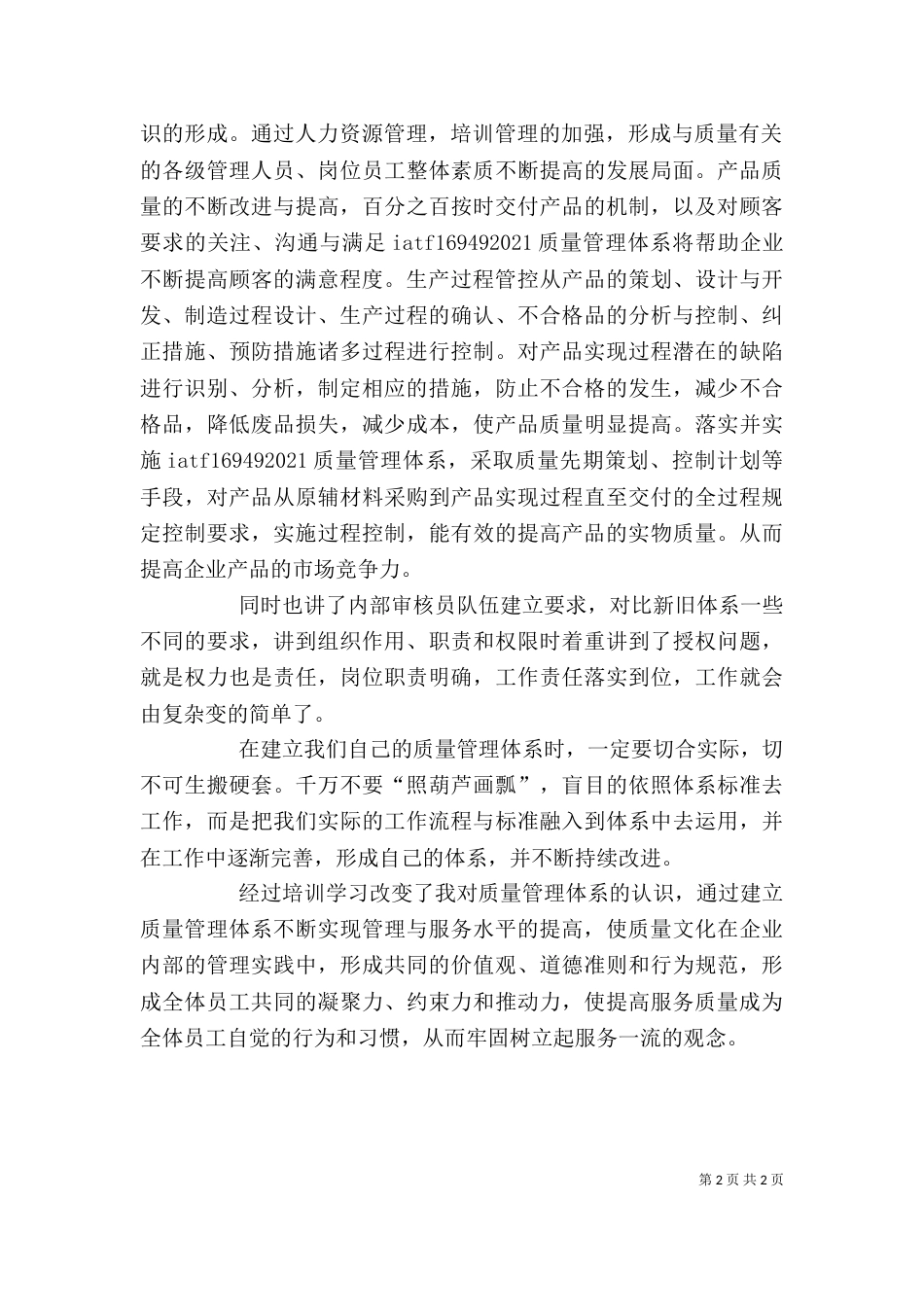 三体系培训感想（二）_第2页