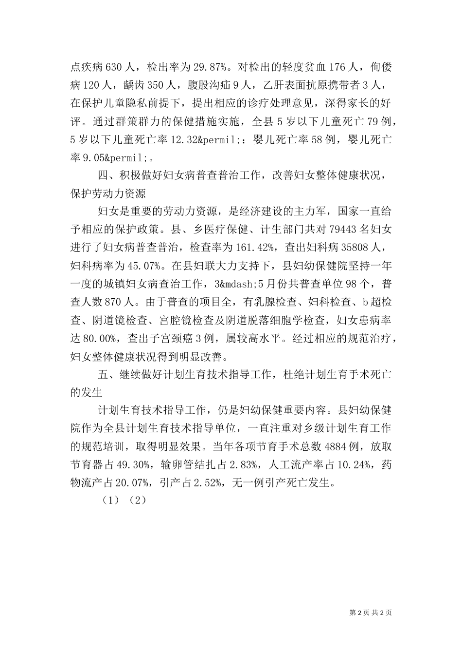 医院妇幼工作总结（二）_第2页