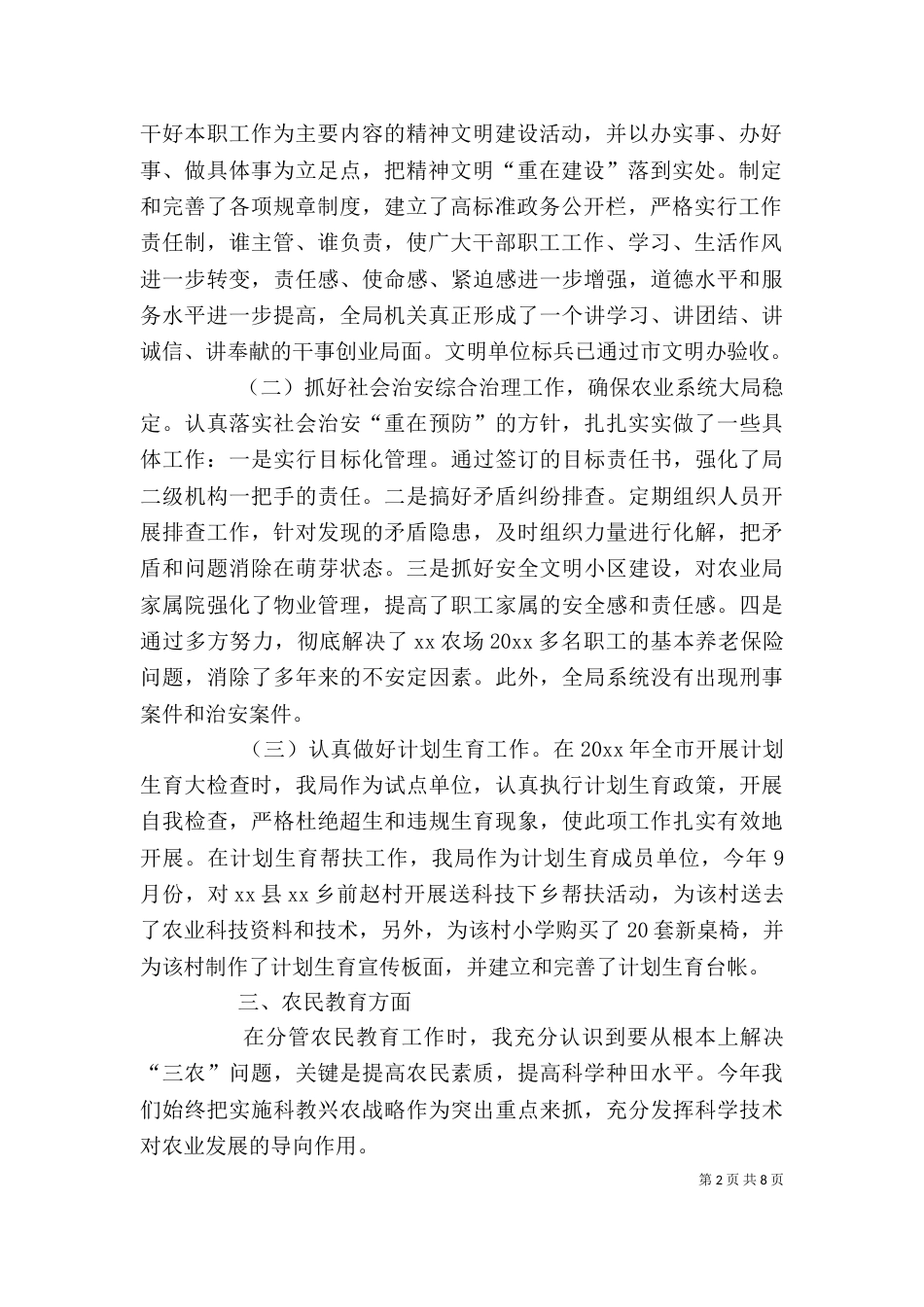 副局长述职述廉报告（二）_第2页