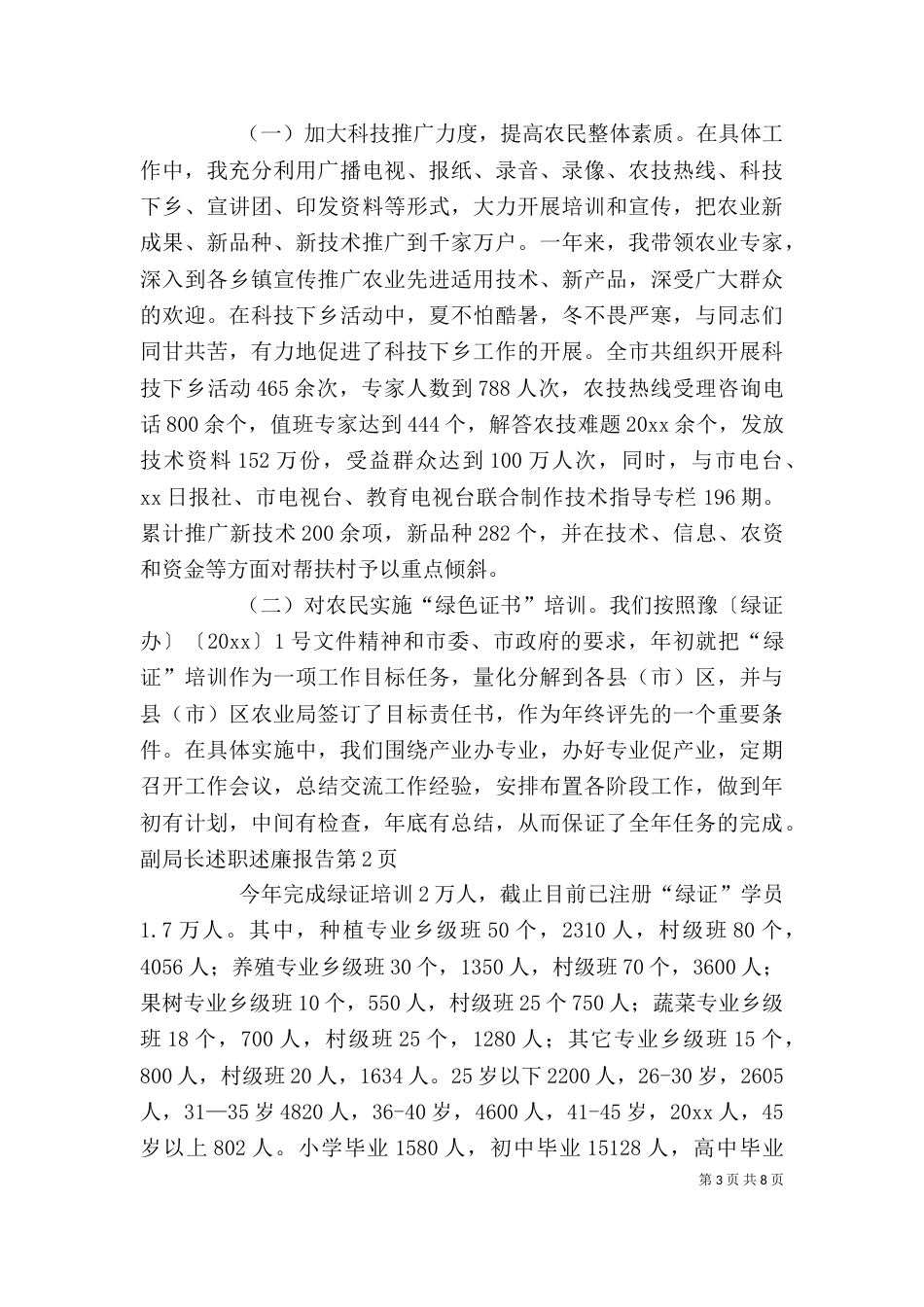 副局长述职述廉报告（二）_第3页