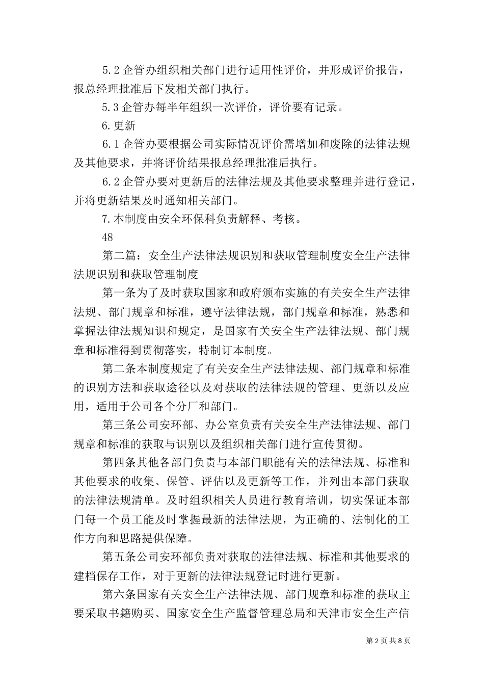 安全生产法律法规识别和获取的管理制度_第2页